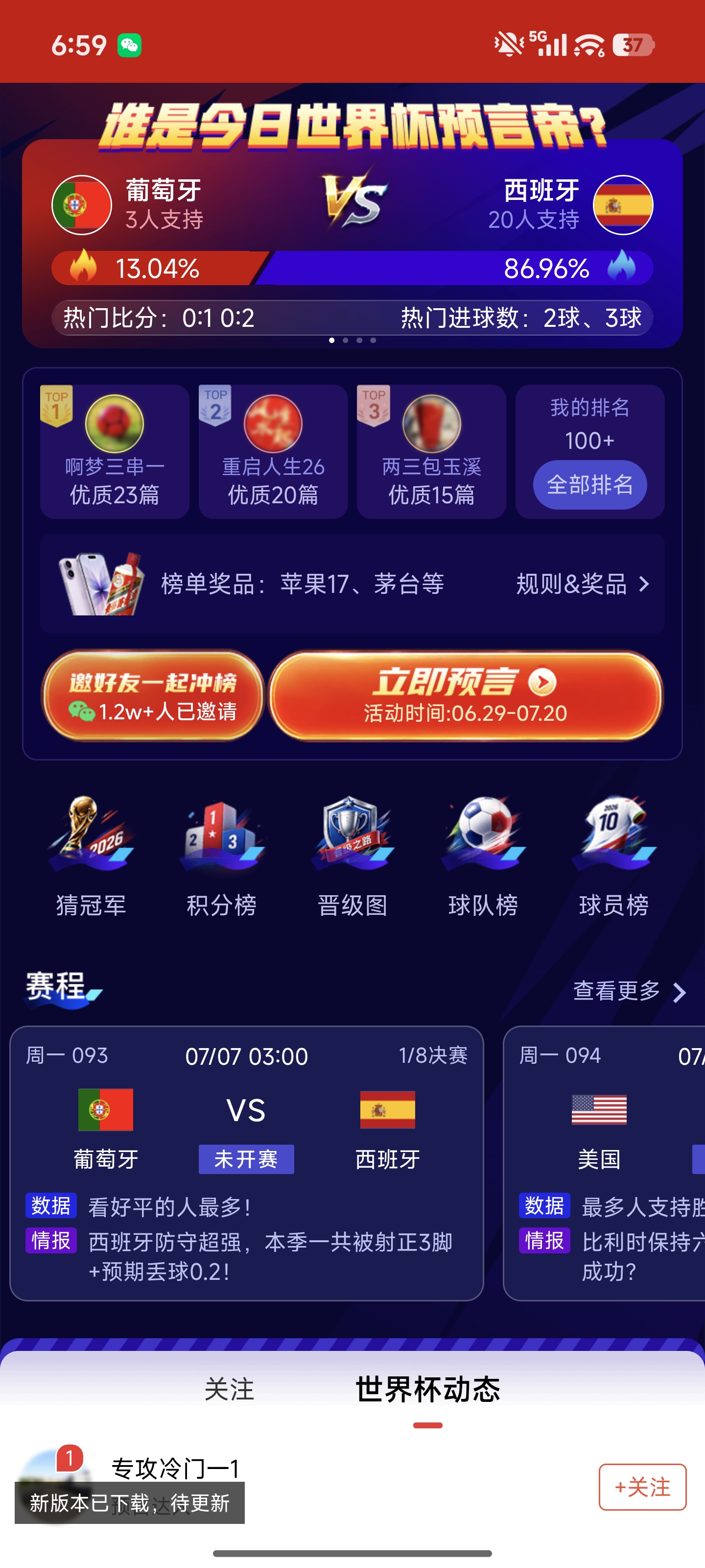 口袋牛店首页赛事界面